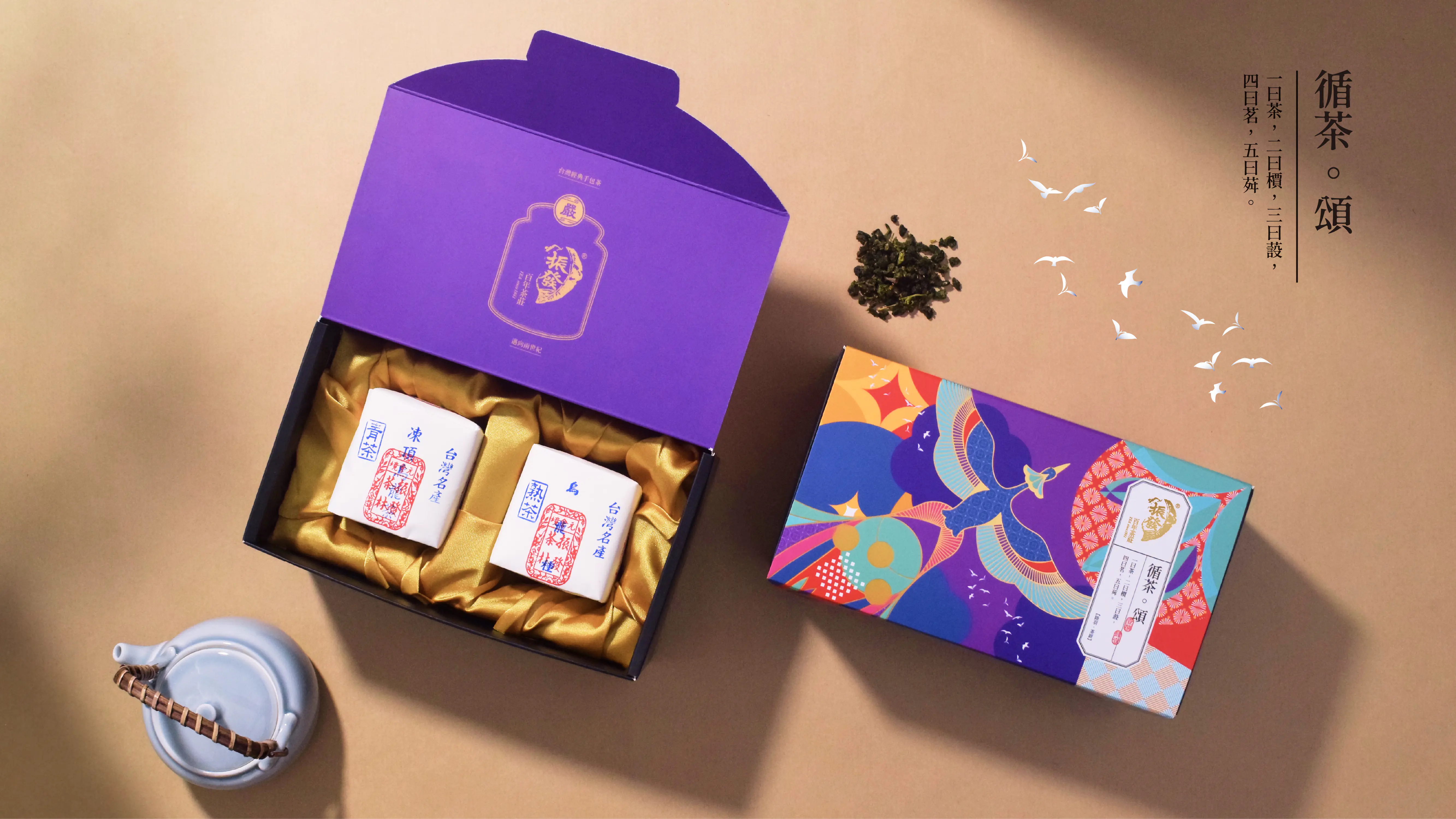 包裝設計-振發茶行