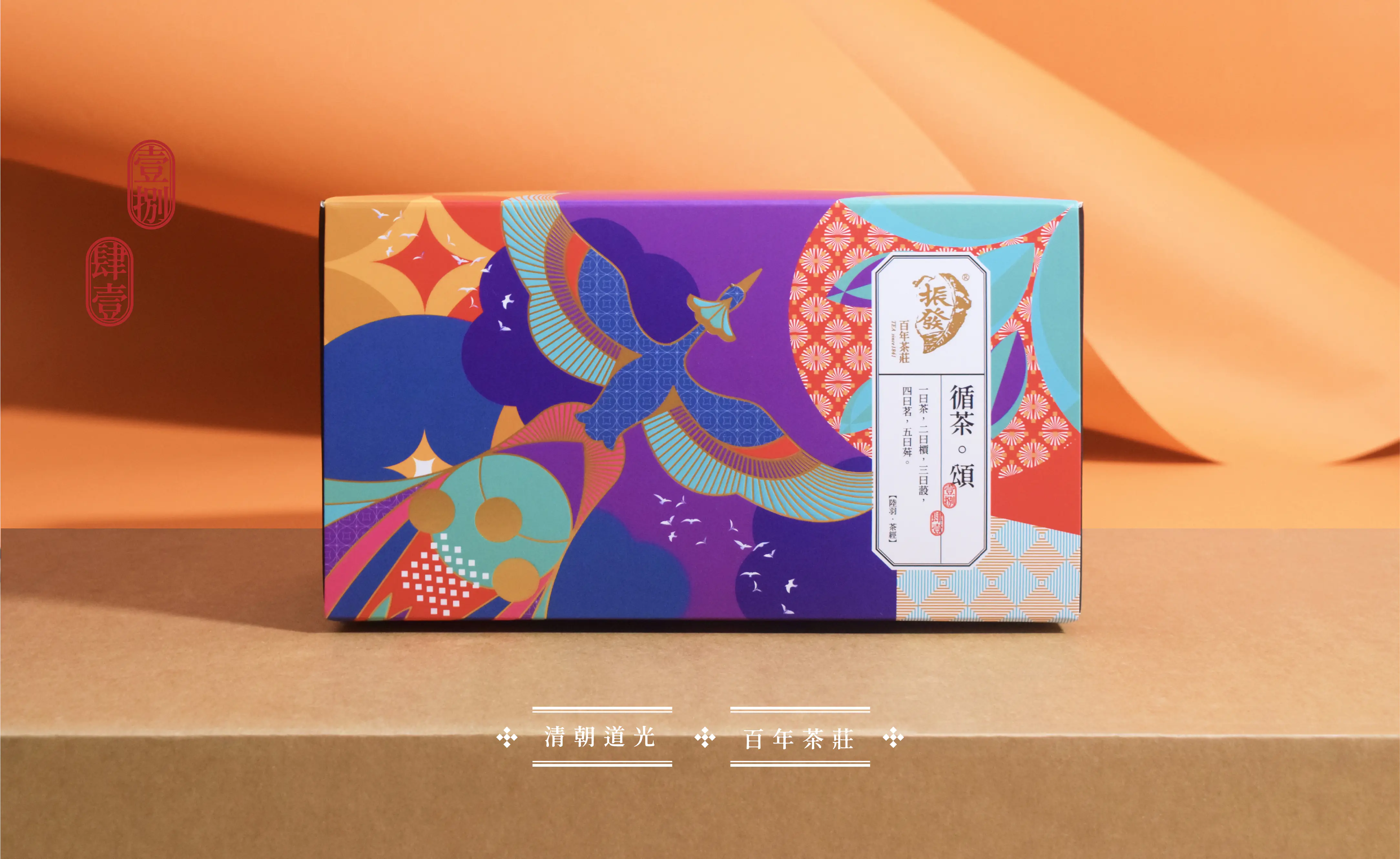 包裝設計-振發茶行