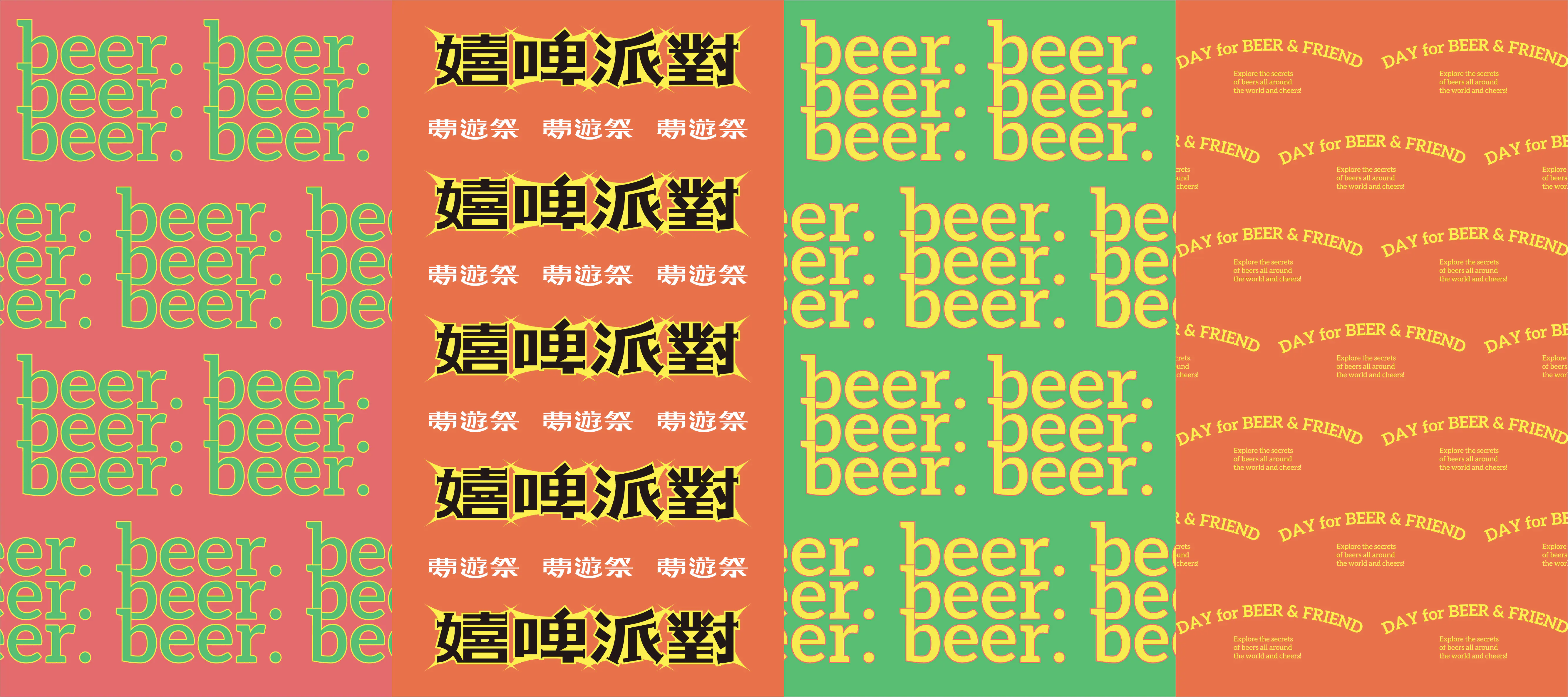 動態影像-嬉啤派對