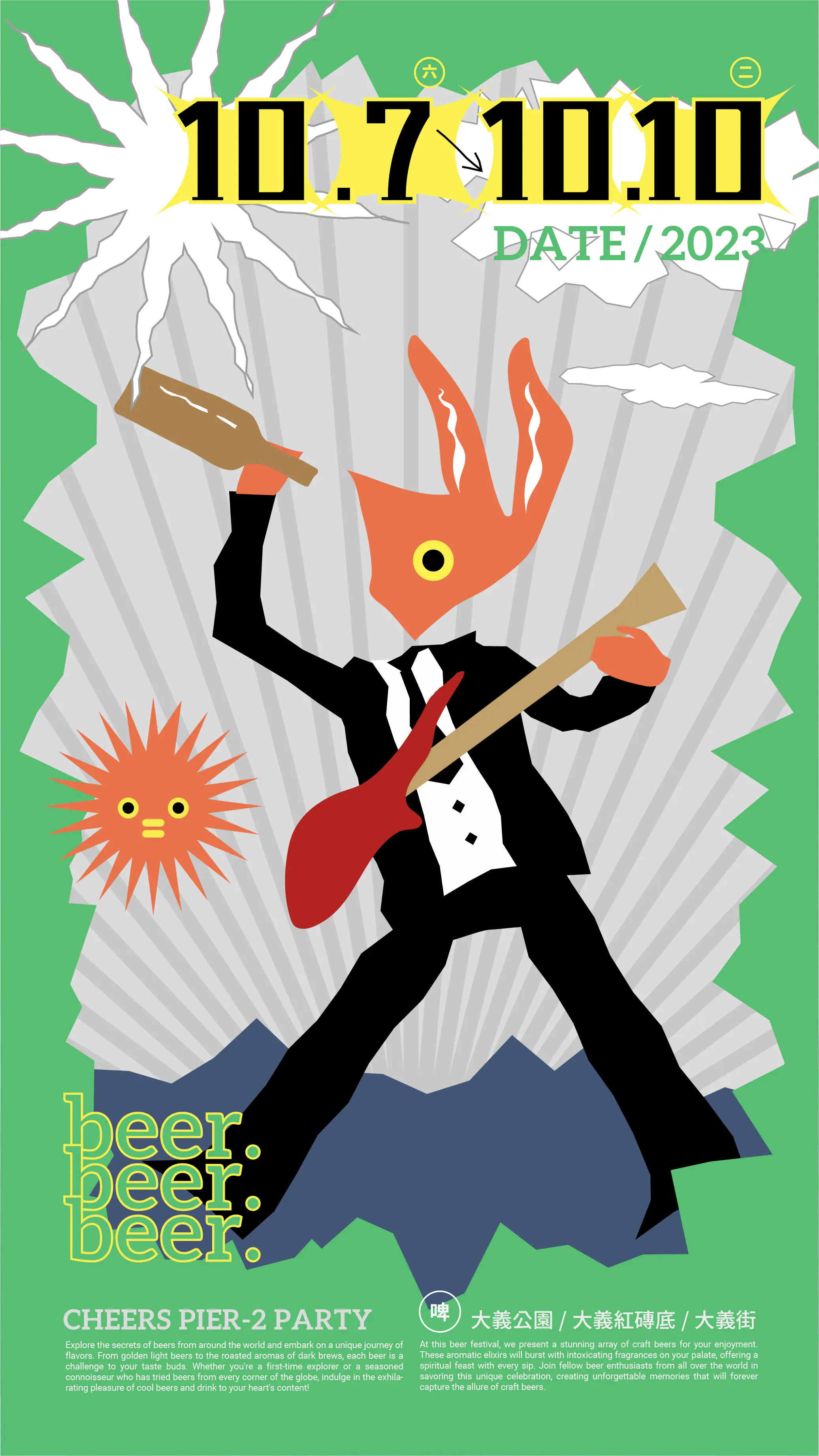 動態影像-嬉啤派對