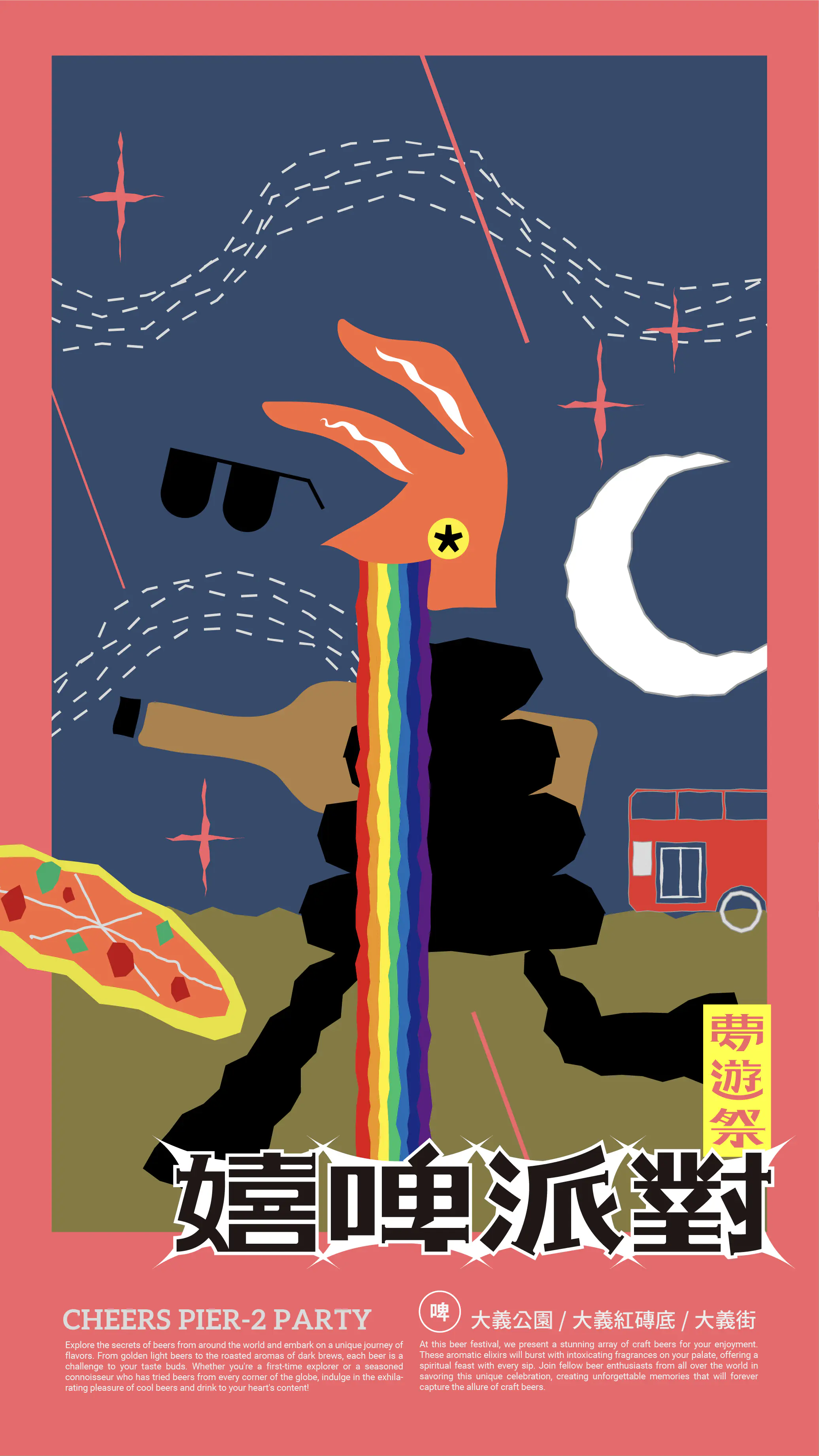 動態影像-嬉啤派對