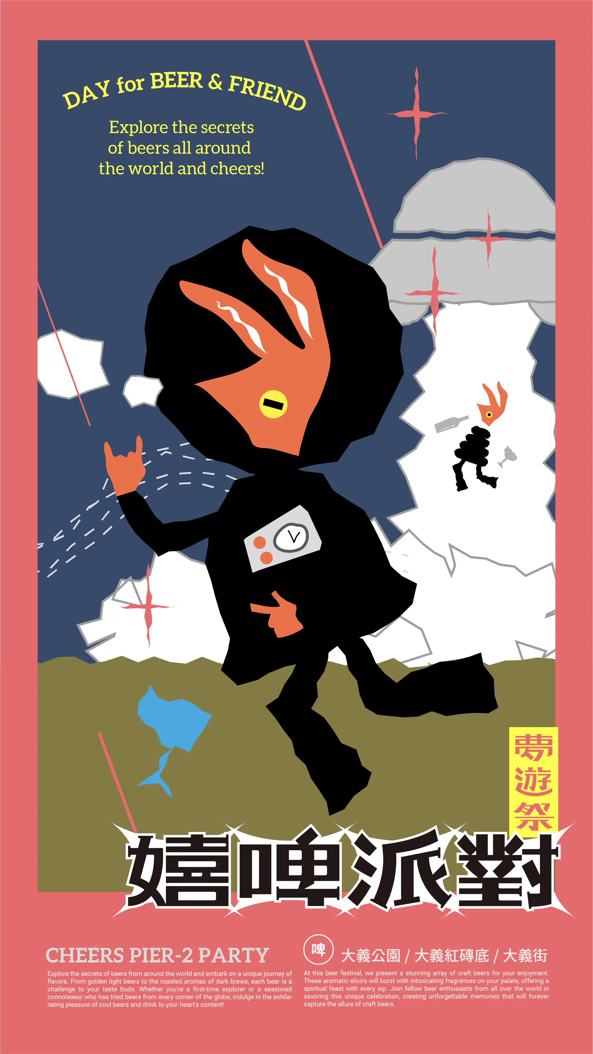 動態影像-嬉啤派對