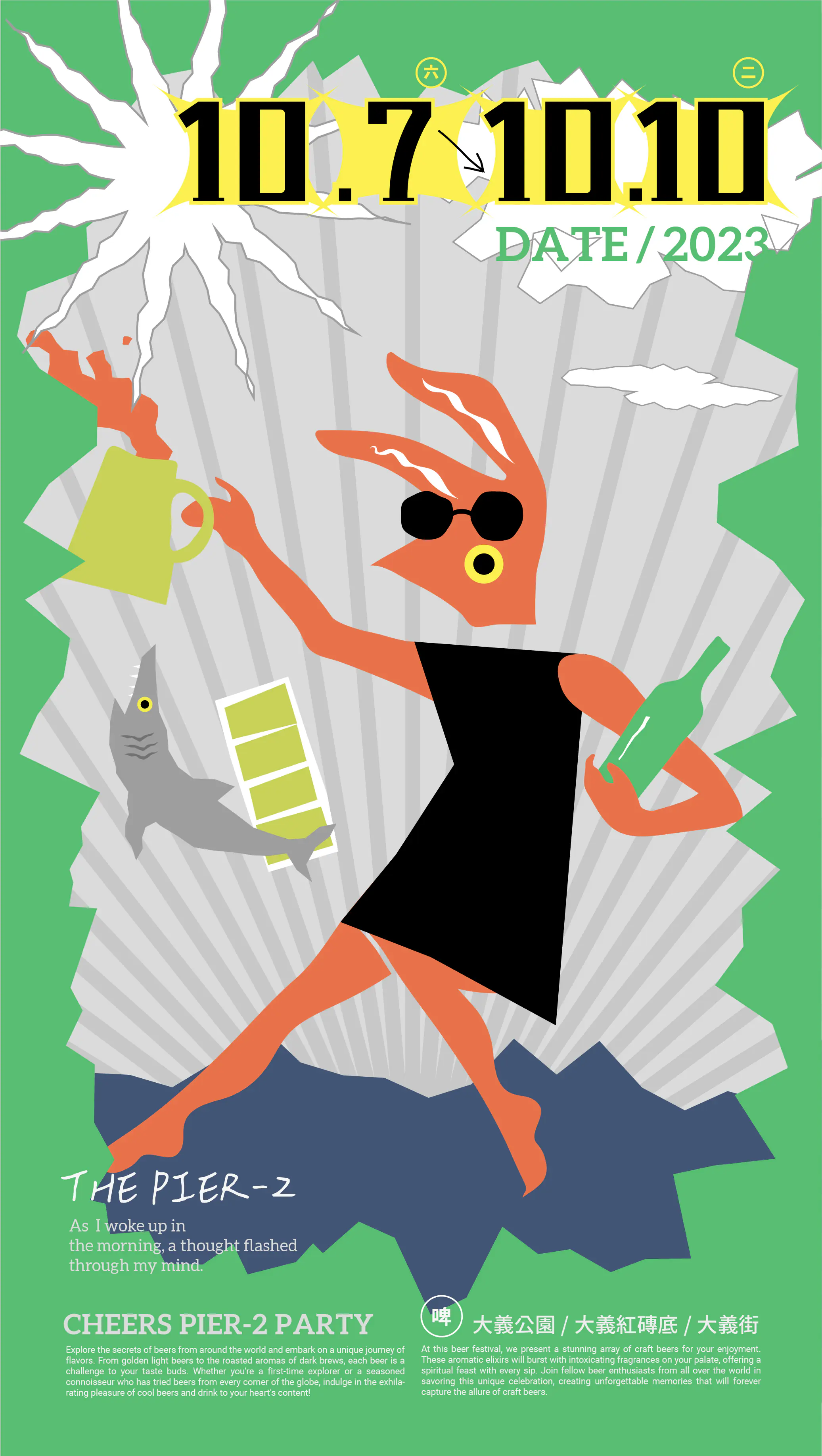 動態影像-嬉啤派對