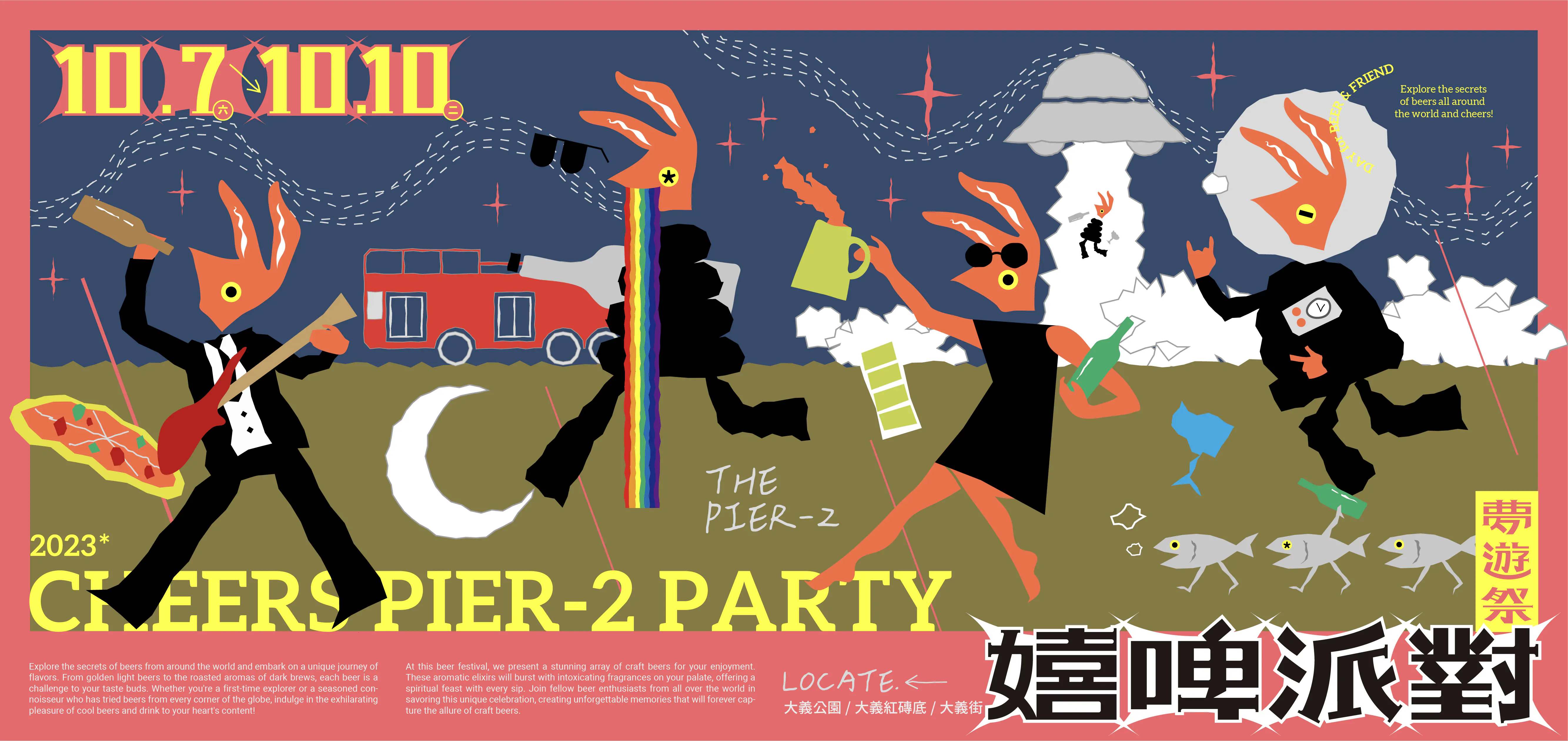 動態影像-嬉啤派對