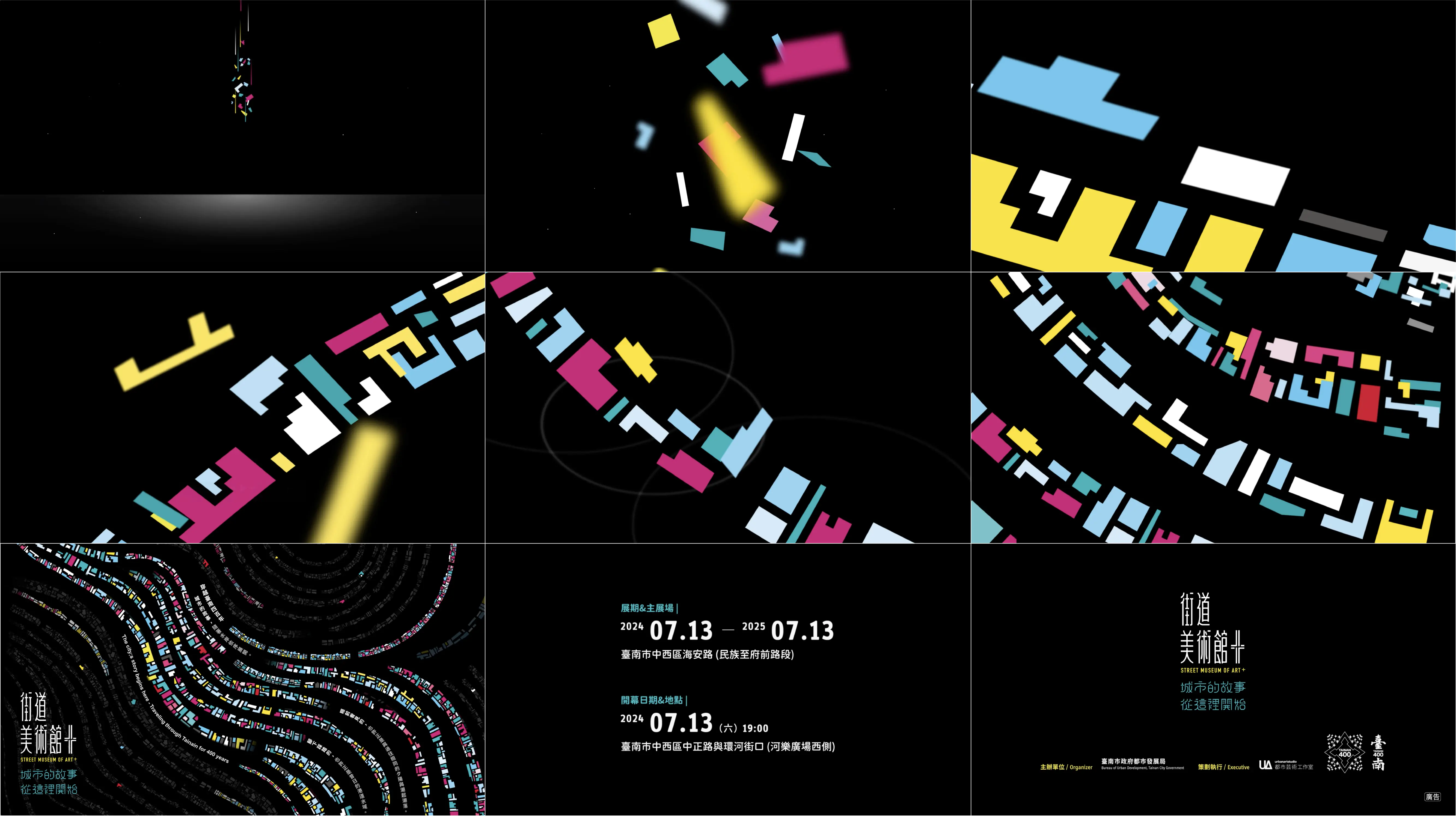 動態影像-街道美術館