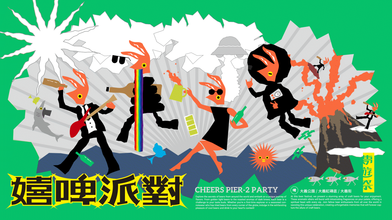 動態影像-嬉啤派對