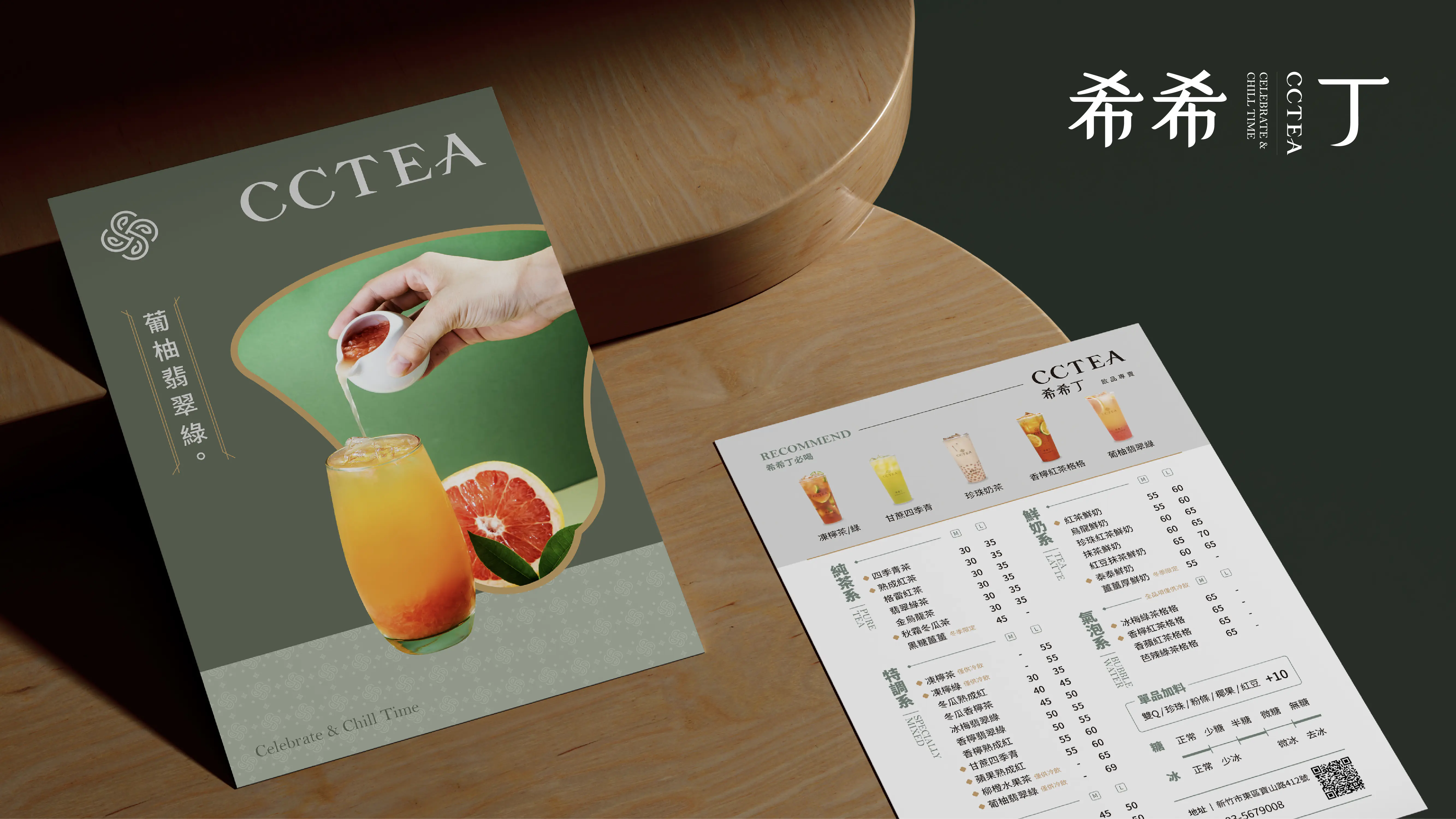 品牌識別設計-希希丁