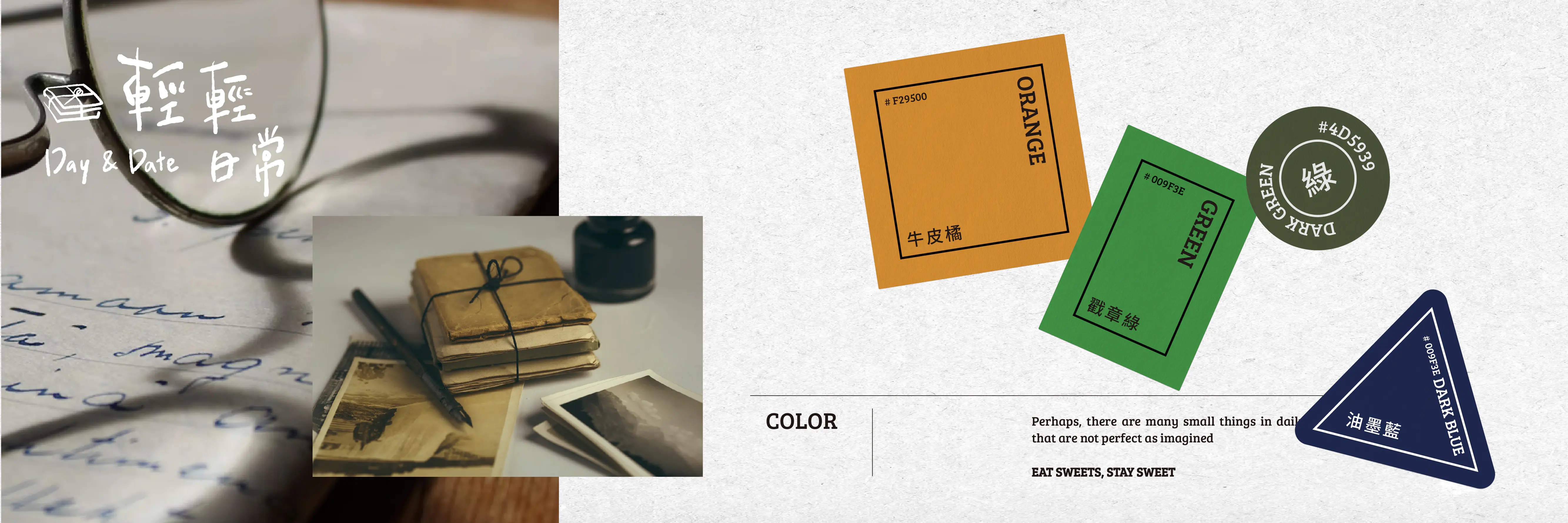 包裝設計/品牌設計-輕輕日常