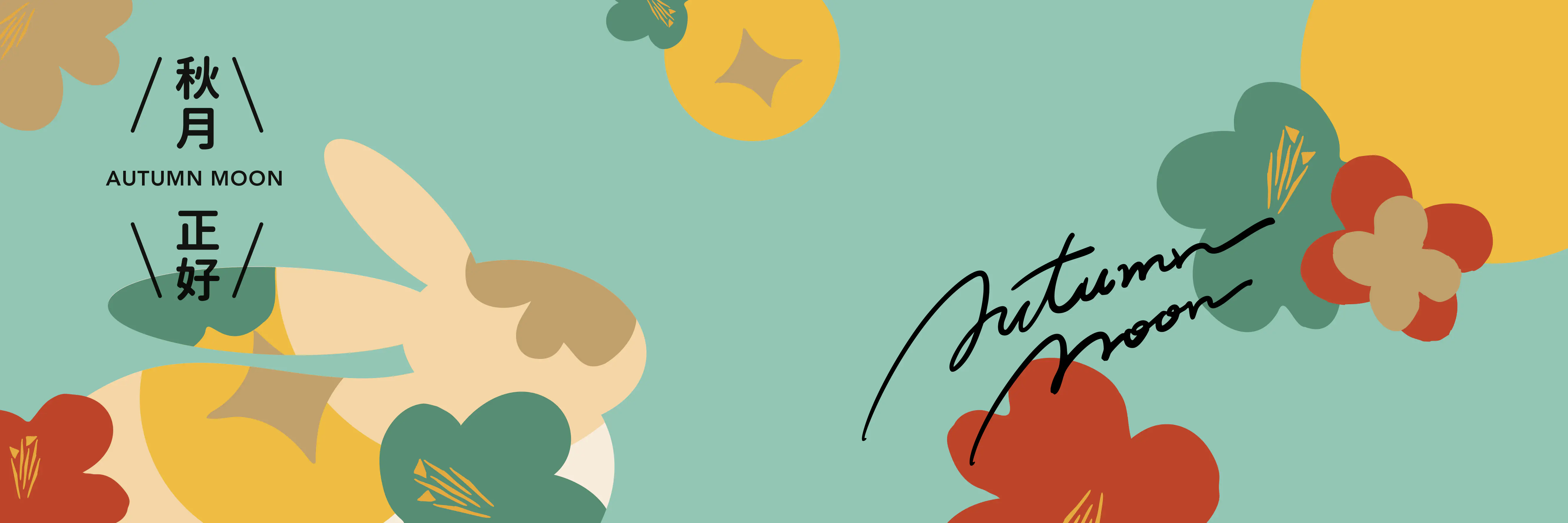 包裝設計-迷客夏中秋禮盒