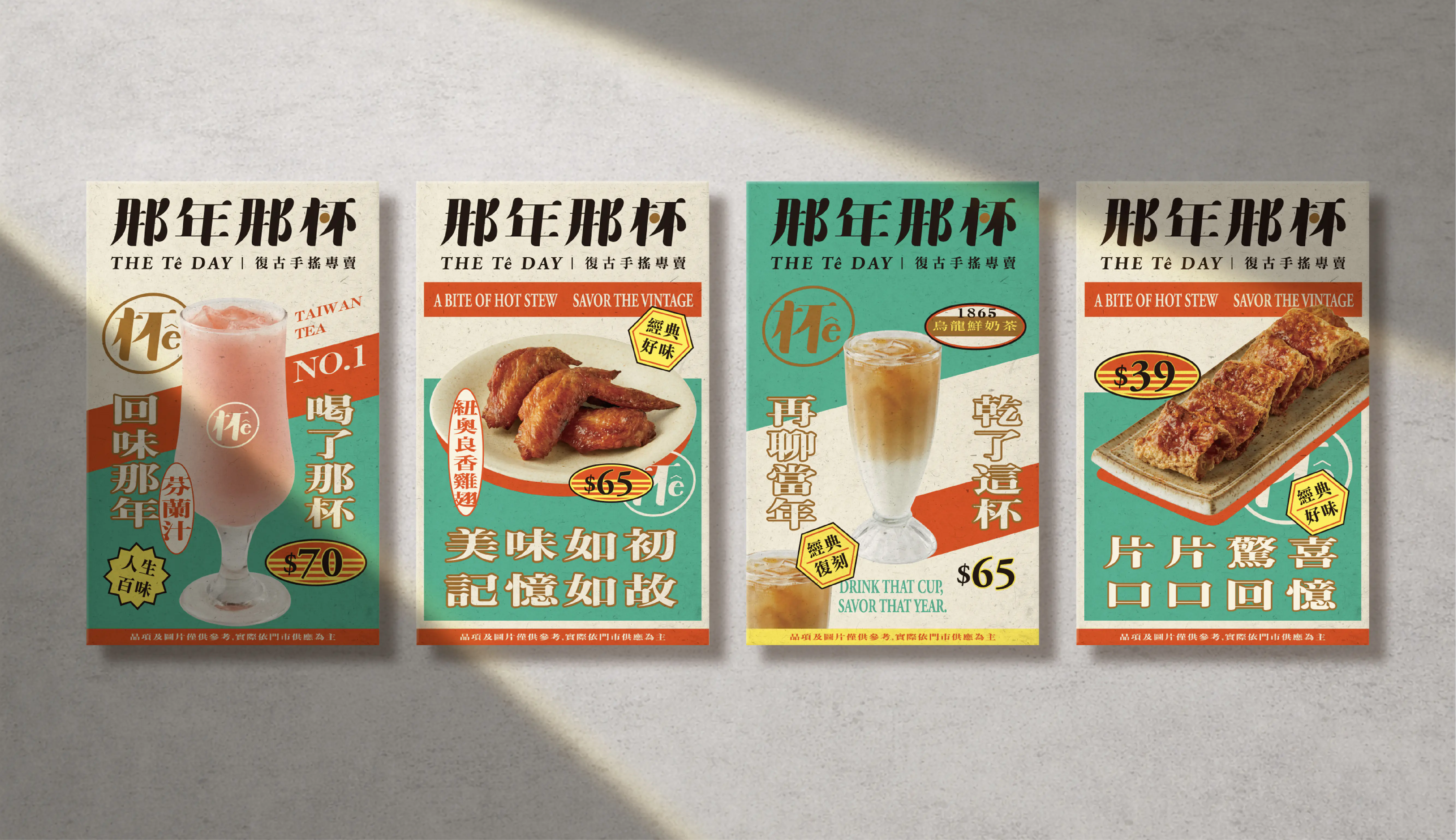 品牌設計-那年那杯