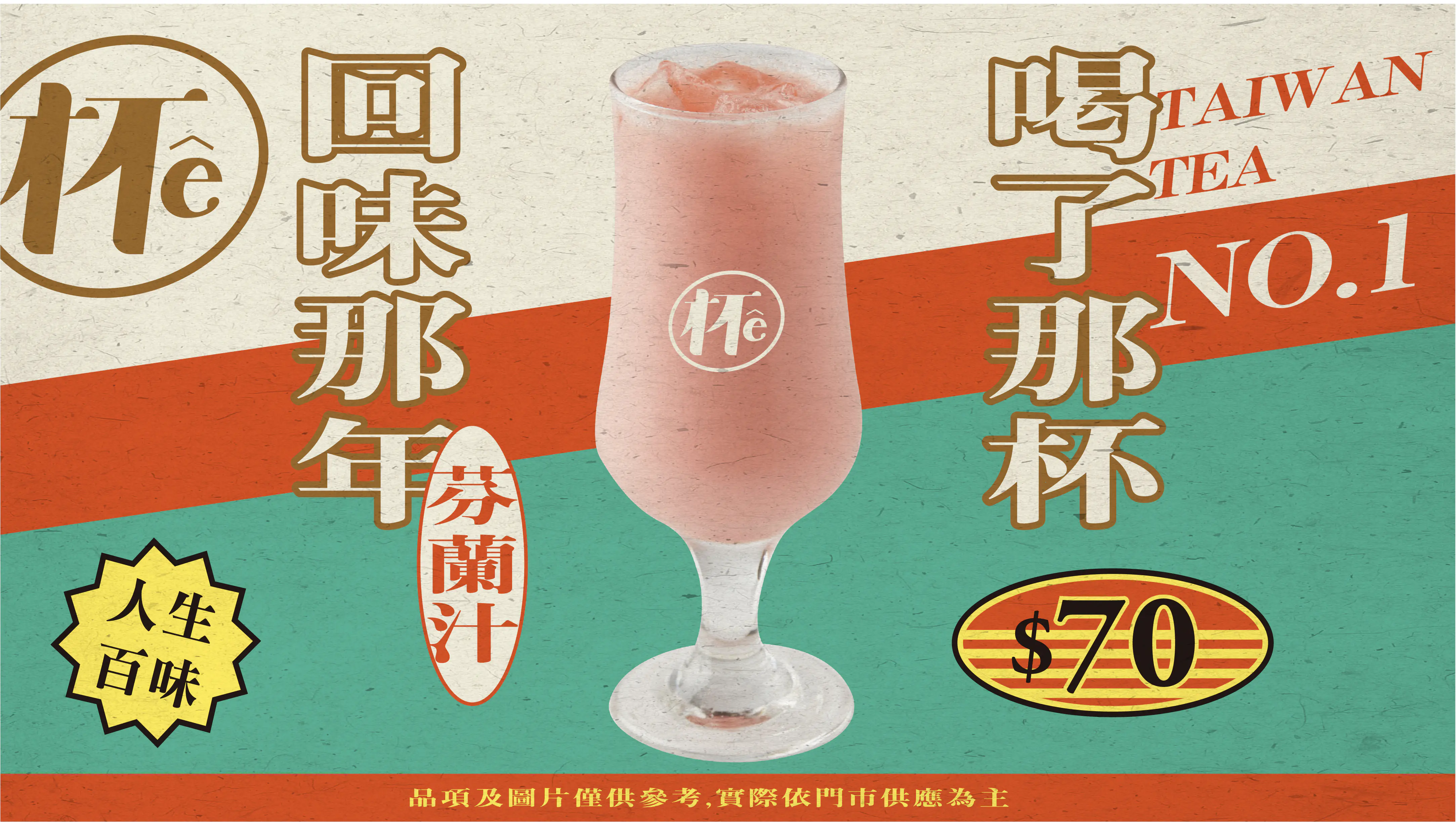 品牌設計-那年那杯