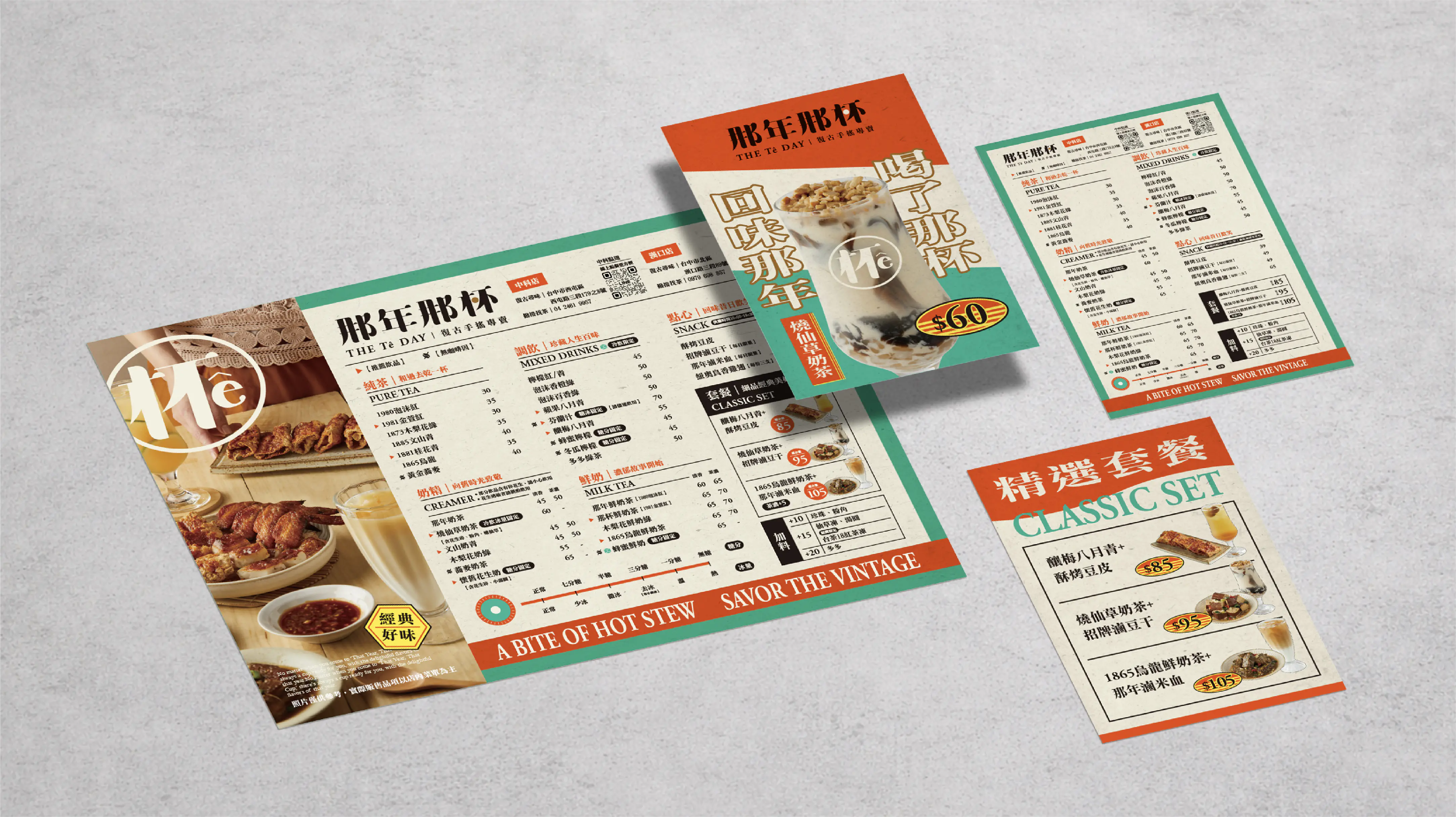 品牌設計-那年那杯