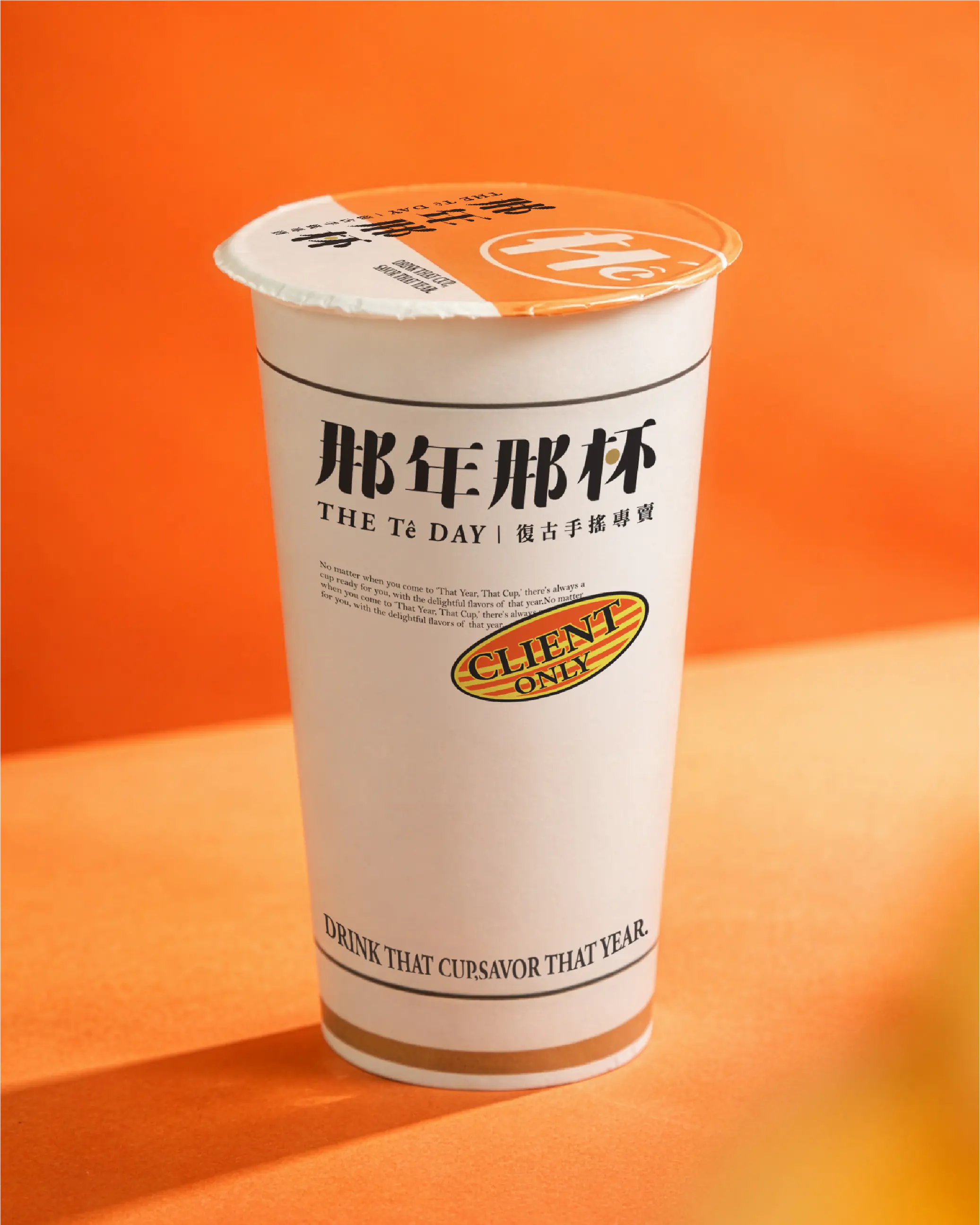 品牌設計-那年那杯