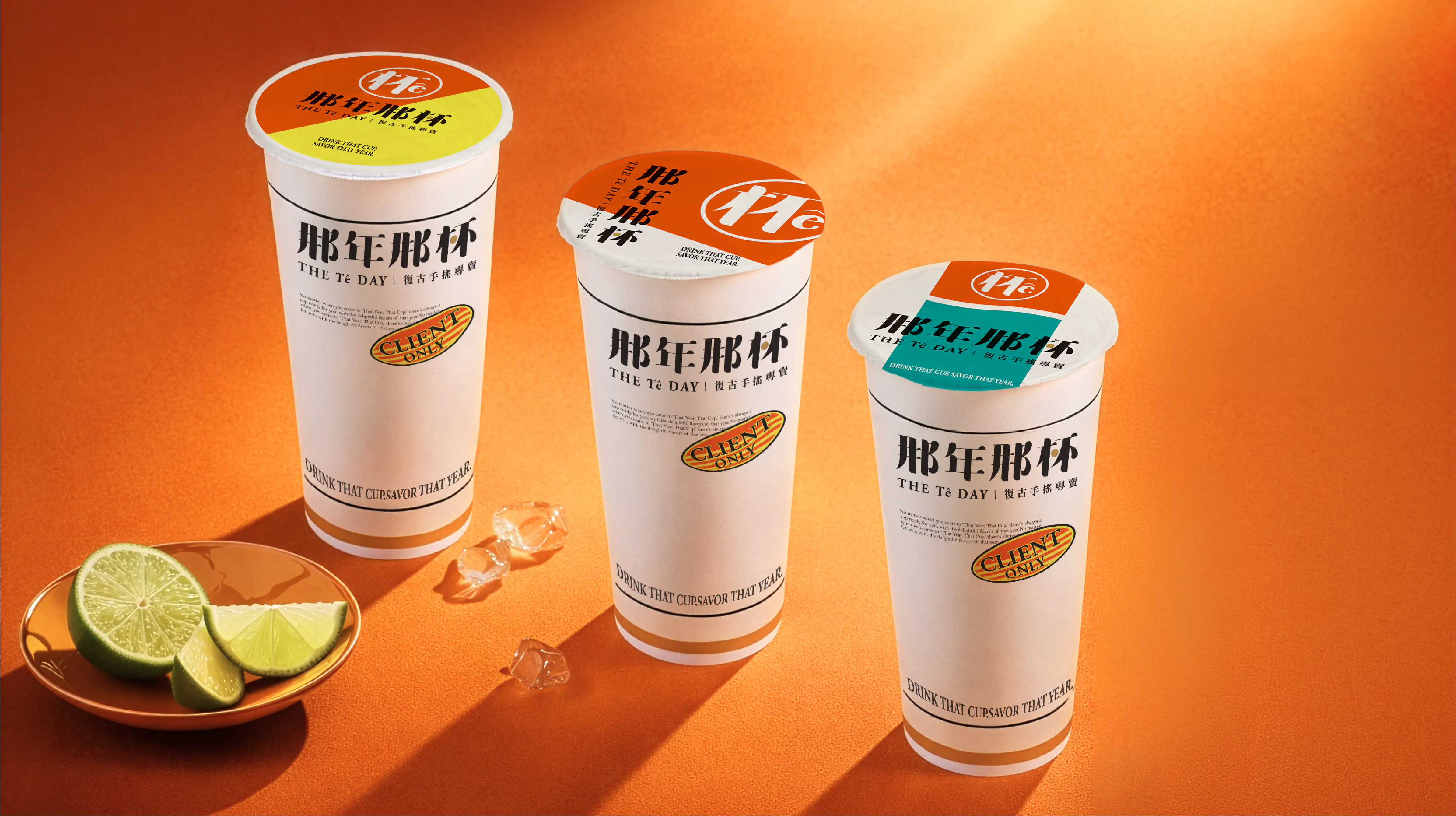 品牌設計-那年那杯