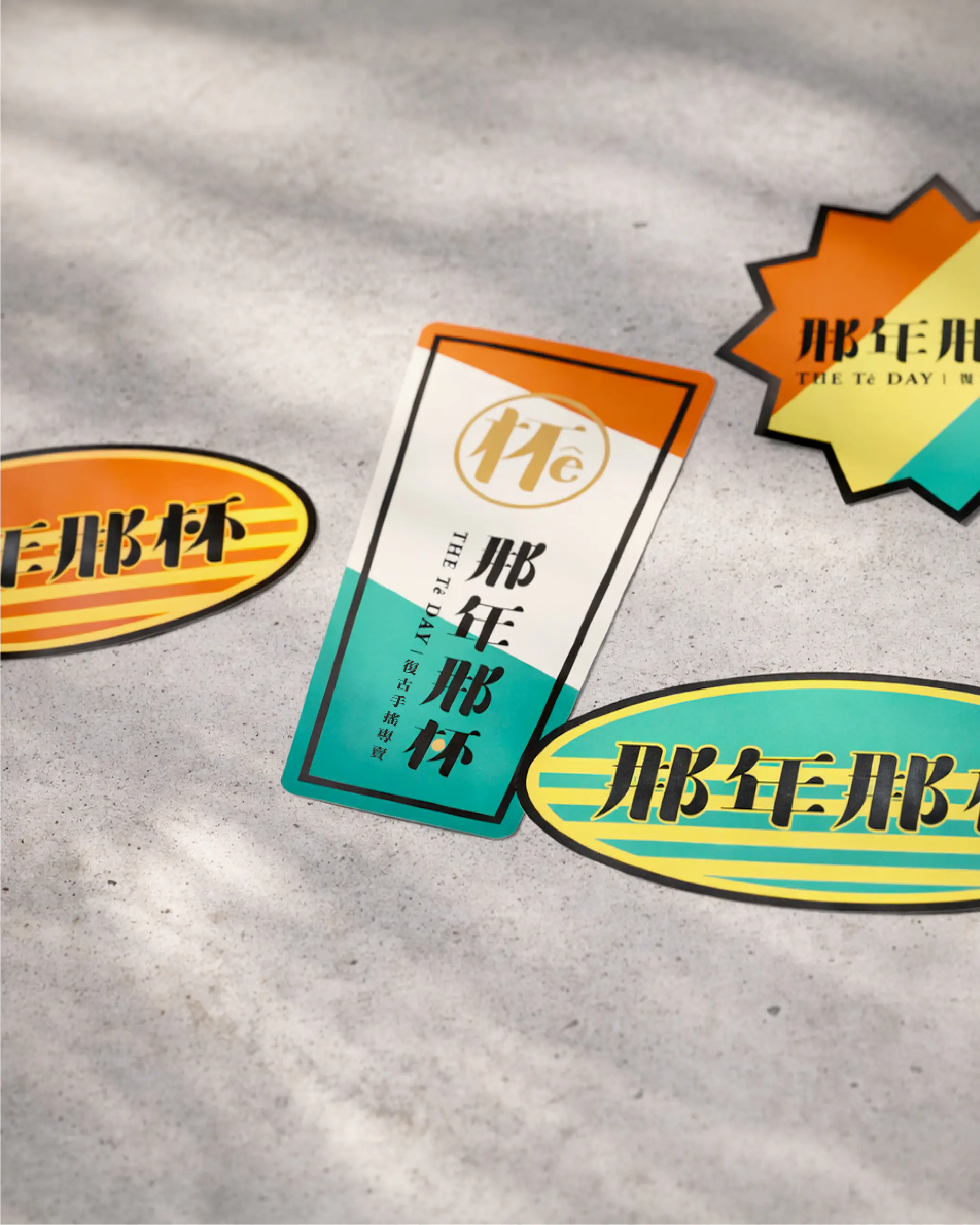 品牌設計-那年那杯