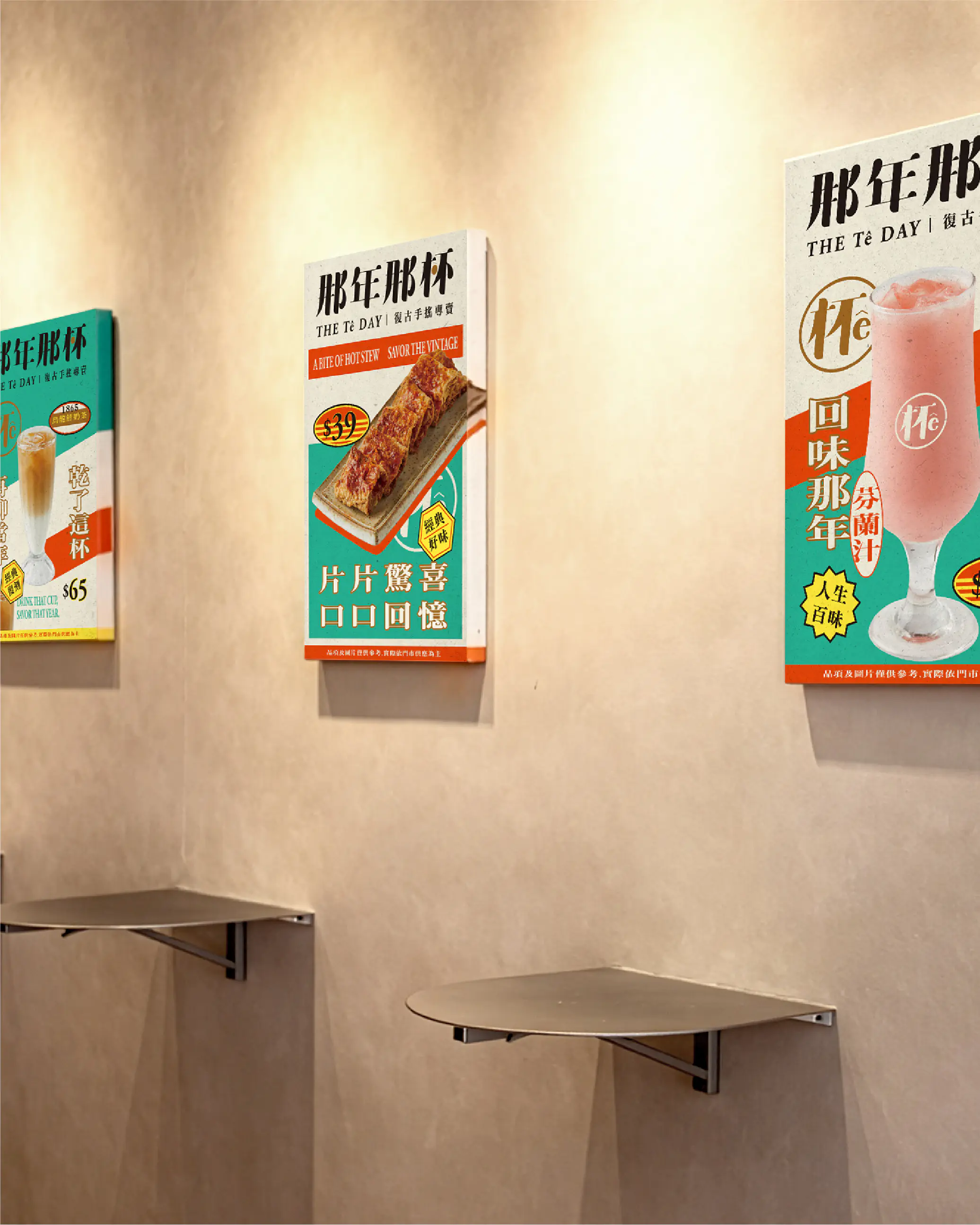 品牌設計-那年那杯