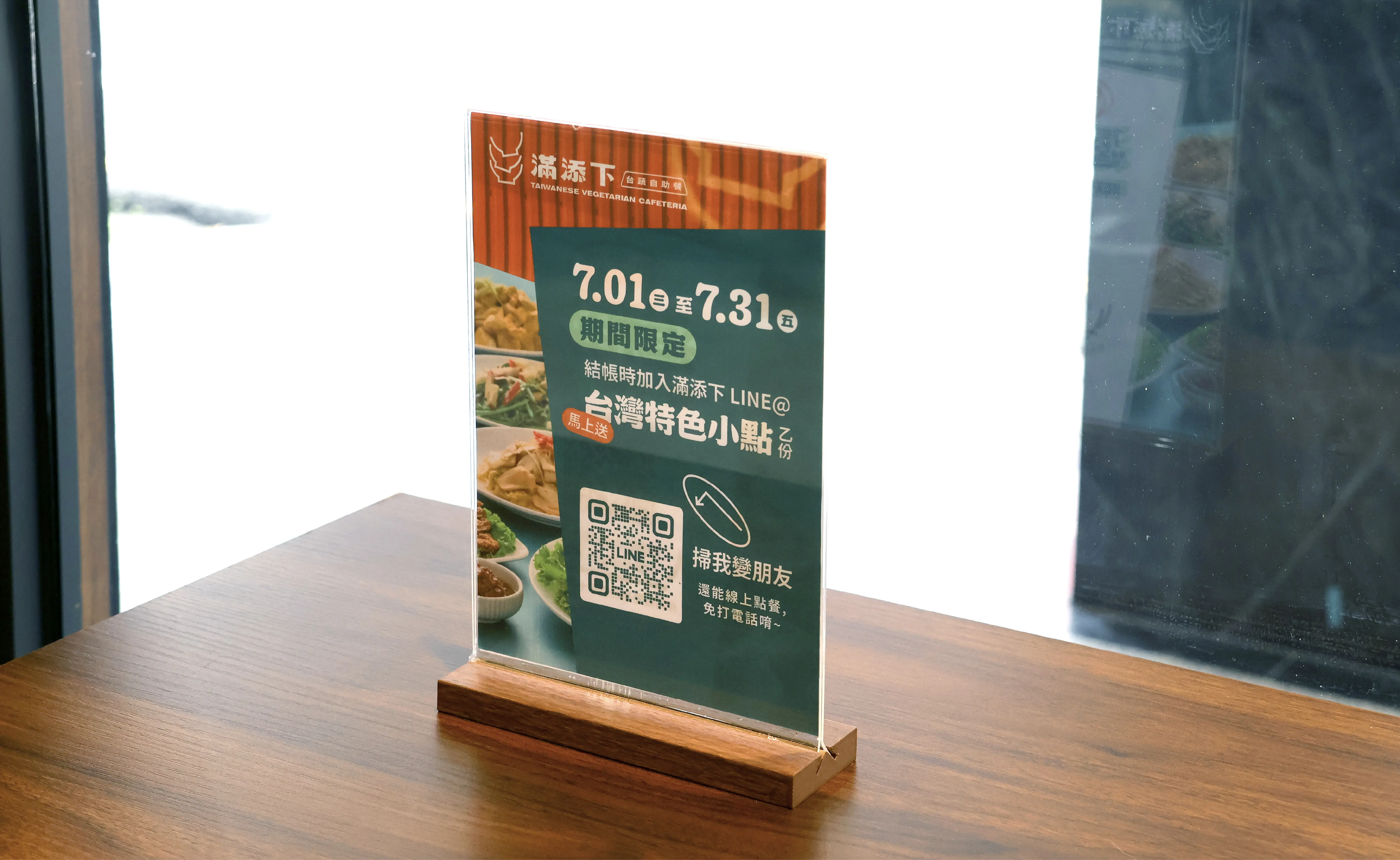 品牌設計-滿添下